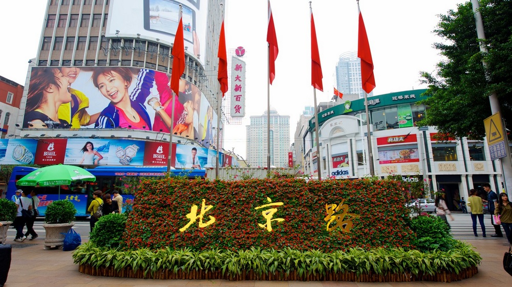 Достопримечательности Гуанчжоу: Пекинская пешеходная улица