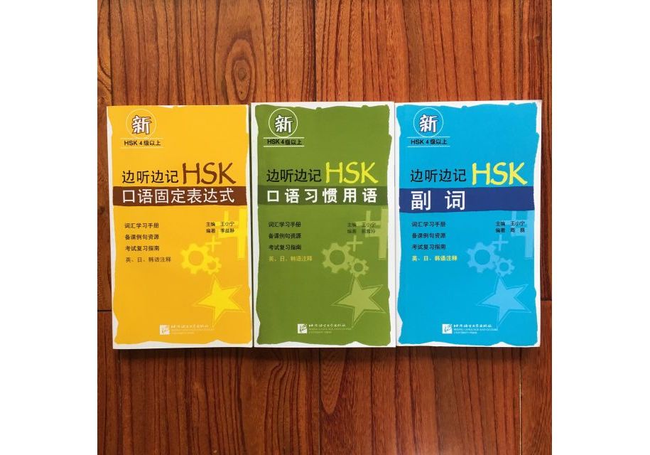 Экзамен по китайскому языку HSK 4