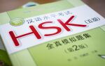 Экзамен по китайскому языку HSK 1
