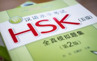 Экзамен по китайскому языку HSK 1