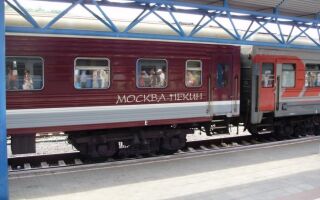 Москва Пекин поезд